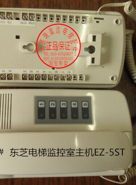 东芝电梯对讲电话EZ-5ST PH205 EZ-5STFb STM-605 对讲主机付机