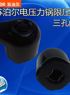 苏泊尔电压力锅配件限压阀CYSB60YC1-110/CYSB40YD1-90排气阀