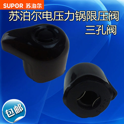 苏泊尔电压力锅配件限压阀CYSB50YD1-100/CYSB60YD1-110排气阀