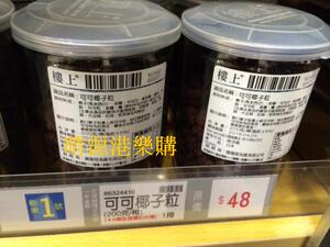 香港代购  楼上 日本 可可椰子粒 200g 休闲零食