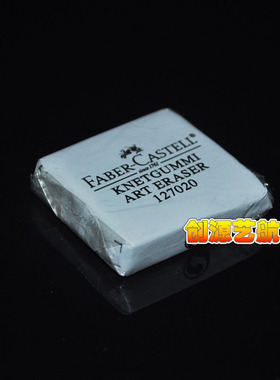 辉柏嘉可塑橡皮 127020 素描橡皮擦 橡皮泥 绘画橡皮 美术橡皮 橡皮擦  橡皮泥