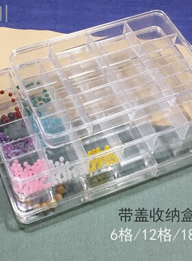 带盖收纳盒珠宝银饰品散珠分格盘