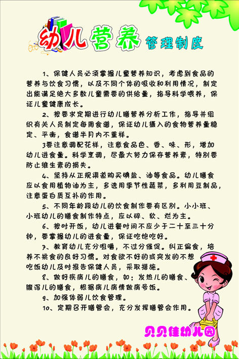 578海报展板墙画写真喷绘465幼儿园营养管理制度