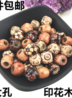 大孔木珠复古民族风印花diy饰品