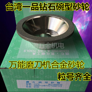 台湾一品合金碗型砂轮钻石金刚石钨钢磨刀机35T万能合金刀100*20