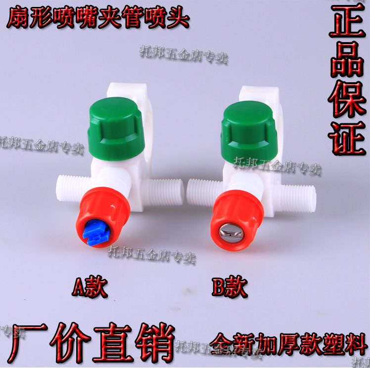 农用水稻小麦稻田大型拖拉机喷洒加厚款塑料扇形钢喷嘴夹管喷头