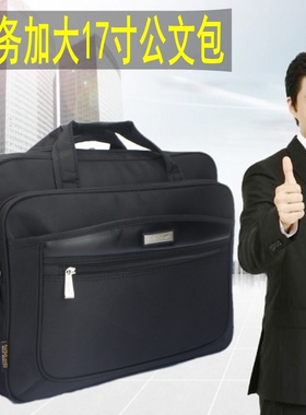 商务公文包男士手提包牛津帆布男包文件单肩包横款大容量17电脑包
