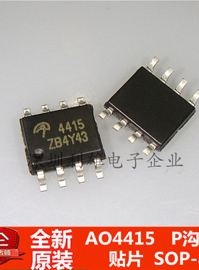 现货 AO4415  4415 贴片 SOP-8  MOS场效应管  P沟道  全新原装