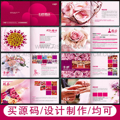 A16婚纱影楼促销活动画册报价单价目册套餐价格策划宣传PSD素材