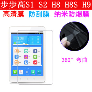 爱保 适用于 步步高smart S1S2S3纳米防爆软膜家教机H8 H9 H8S专用钢化膜
