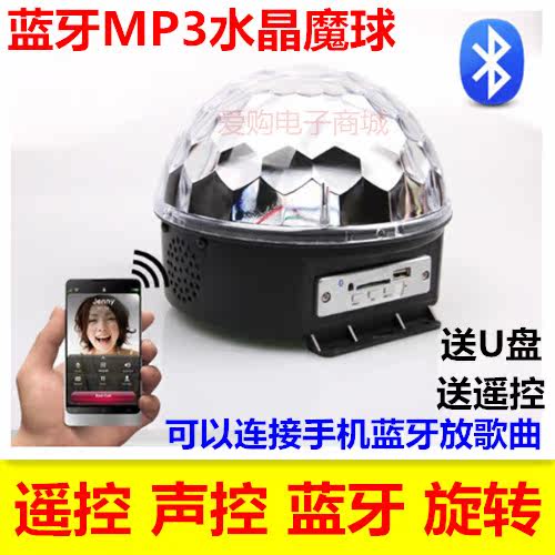 包邮MP3蓝牙LED水晶魔球 声控婚庆旋转彩灯KTV酒吧舞台灯光带遥控