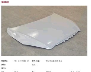 原装正品奇瑞A3瑞虎A1QQ3QQ6旗云A5瑞麒M1X1G5发动机盖前机盖总成