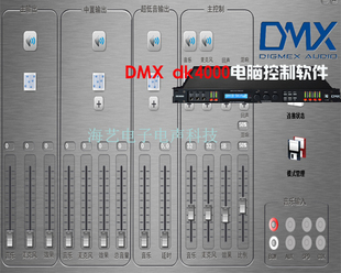 DMX DK4000音响前置效果器电脑调试软件