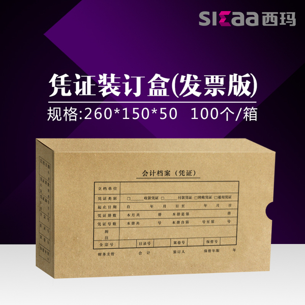 用友西玛会计档案盒SZ600321 凭证盒