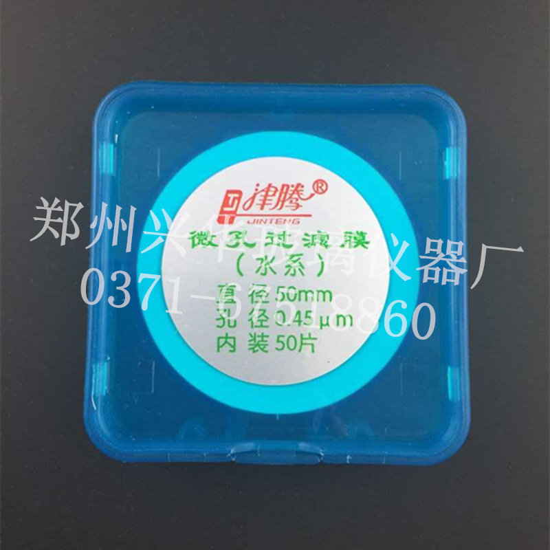 正宗津腾 溶剂微孔过滤膜  微孔滤膜,水系 Ф50mm 0.45um 50片/盒