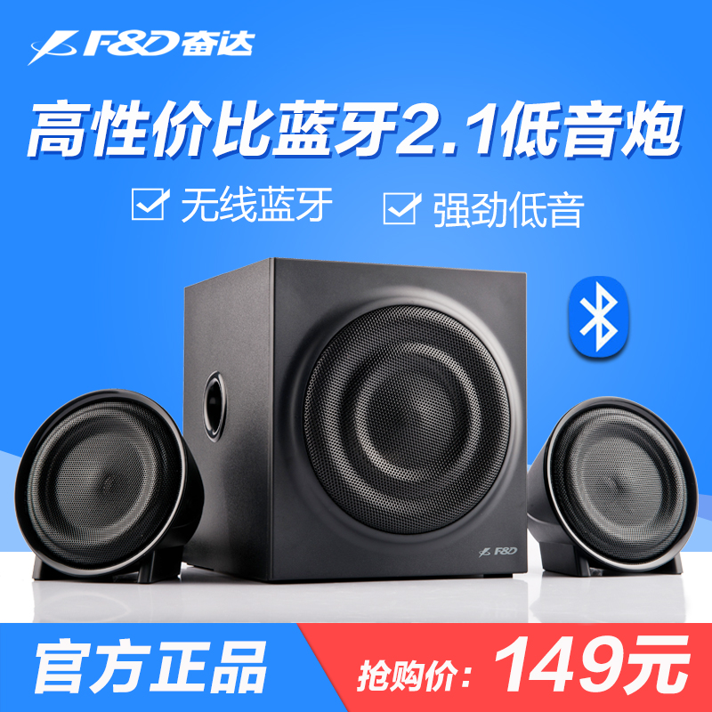 F&D/奮達 W130BT無線藍牙音響音箱2.1低音炮電腦筆記本手機音響