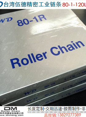 台湾WD伍德8分/80/16A工业传动节距25.4单排1.524米/盒3.048米/盒