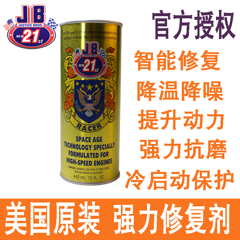 美国JB赛手2108发动机抗磨剂修复剂防蓝烟养护剂修复降噪抗氧-封面