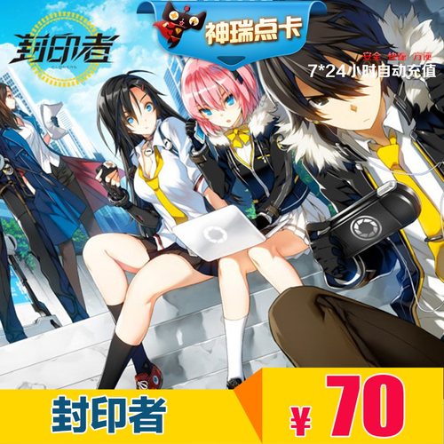 封印者点卡 世纪天成一卡通70元 封印者点卡70元700点 自动充值