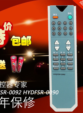 适用海信电视遥控器 HYDFSR-0092 HYDFSR-0090 TF2919DH TC2502D