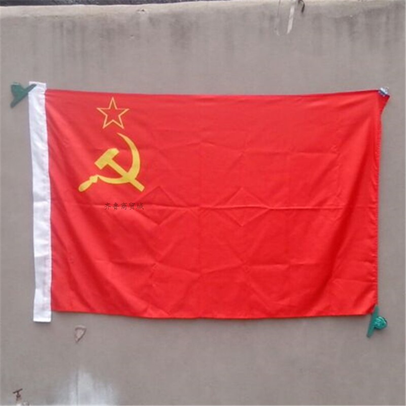 标准苏联国旗4号 镰刀锤子红星图案 全弹加厚高品质旗帜定做包邮