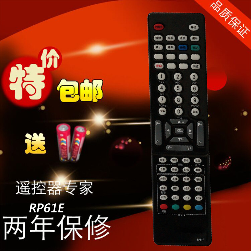 长虹 液晶 电视遥控器 RP61F 适用 PDTV42818 PDTV50818 包邮