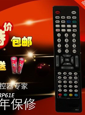 适用长虹 液晶电视遥控器 RP61E ITV58928F ITV50818 ITV5892