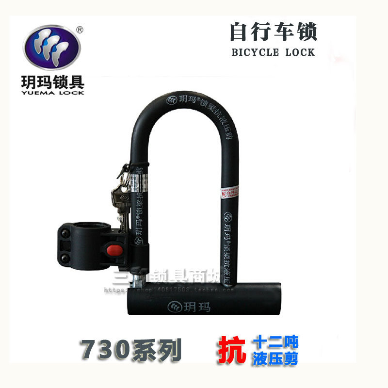 玥玛 防抗液压剪自行车锁 装备山地车锁防盗锁U型锁单车锁 带锁架