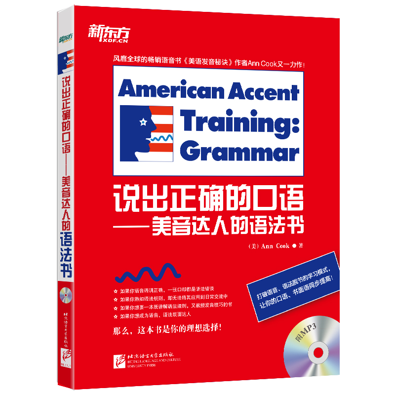 ¡¾Õý°æÏÖ»õ¡¿Ð¶«·½ ˵³öÕýÈ·µÄ¿ÚÓÃÀÒô´ïÈ˵ÄÓï·¨Êé £¨ÃÀ£©Ann Cook ¡¾Î÷°²Ð¶«·½´óÓÞÊéµê¡¿