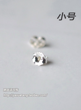 925纯银耳钉塞耳堵耳托