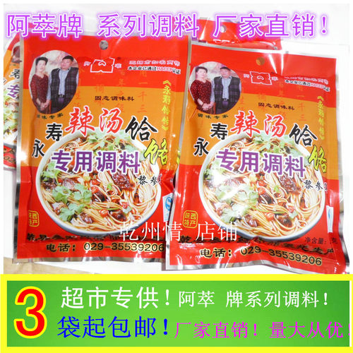 226g陕西特产调味品3袋包邮