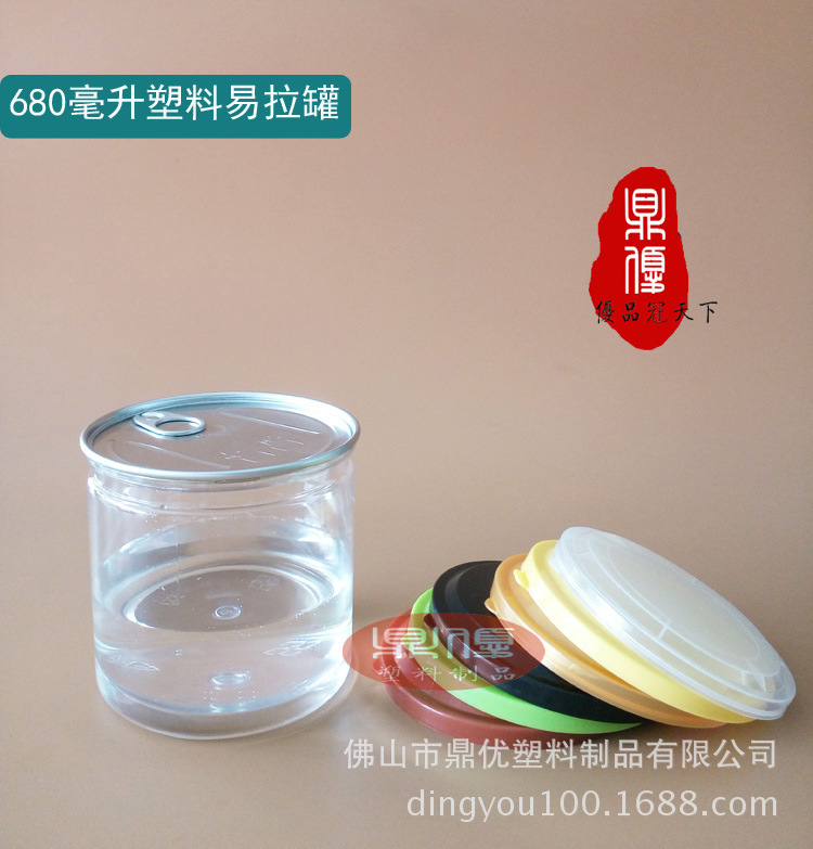 680毫升塑料易拉罐密封瓶透明瓶装凉果坚果休闲食品开心果空瓶子