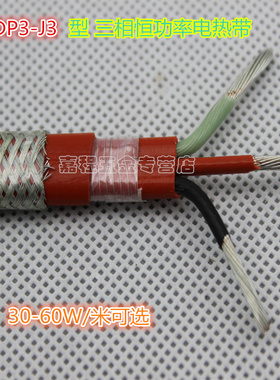 RDP3-J3型  三相  恒功率电热带 屏蔽 防爆 江浙沪包邮