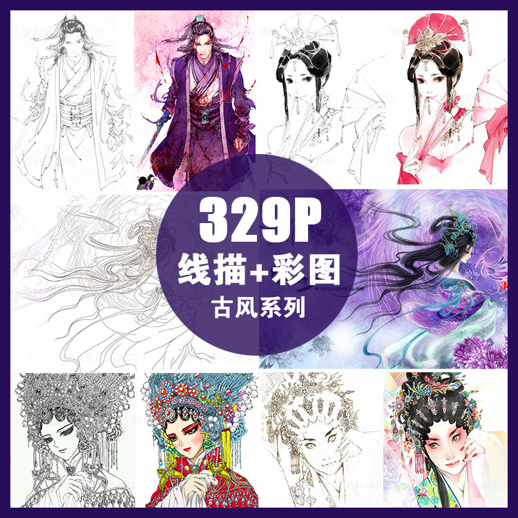 古风人物线稿彩图上色对照临摹手绘素材cg动漫手稿插画练习稿资源