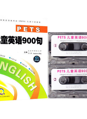 库存磁带不保证效果 儿童英语900句 英语口语教程情景英语口语 日常生活英语口语 口语教程 含配套听力录音磁带两盒