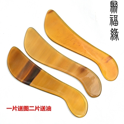 特价正宗黄水s型眼部薄片刮痧板