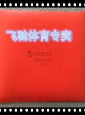 2022新品 泰克尔TICKER 正胶、生胶专用纳米海绵长胶生胶专用海绵