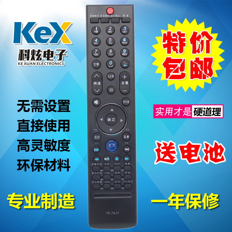 适用于创维3D液晶云电视遥控器 YK-76JV 8A02可代YK-76HV YK-76JO
