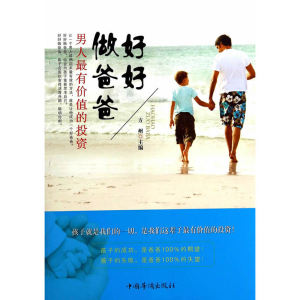 好好做爸爸