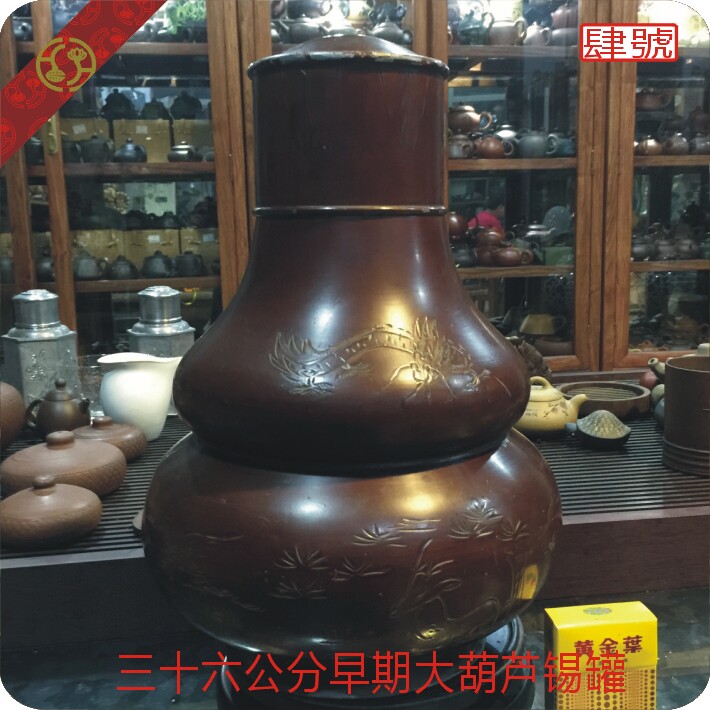 华颖堂藏品怀旧老东西潮汕功夫茶老古董葫芦茶叶罐老锡罐 36公分4