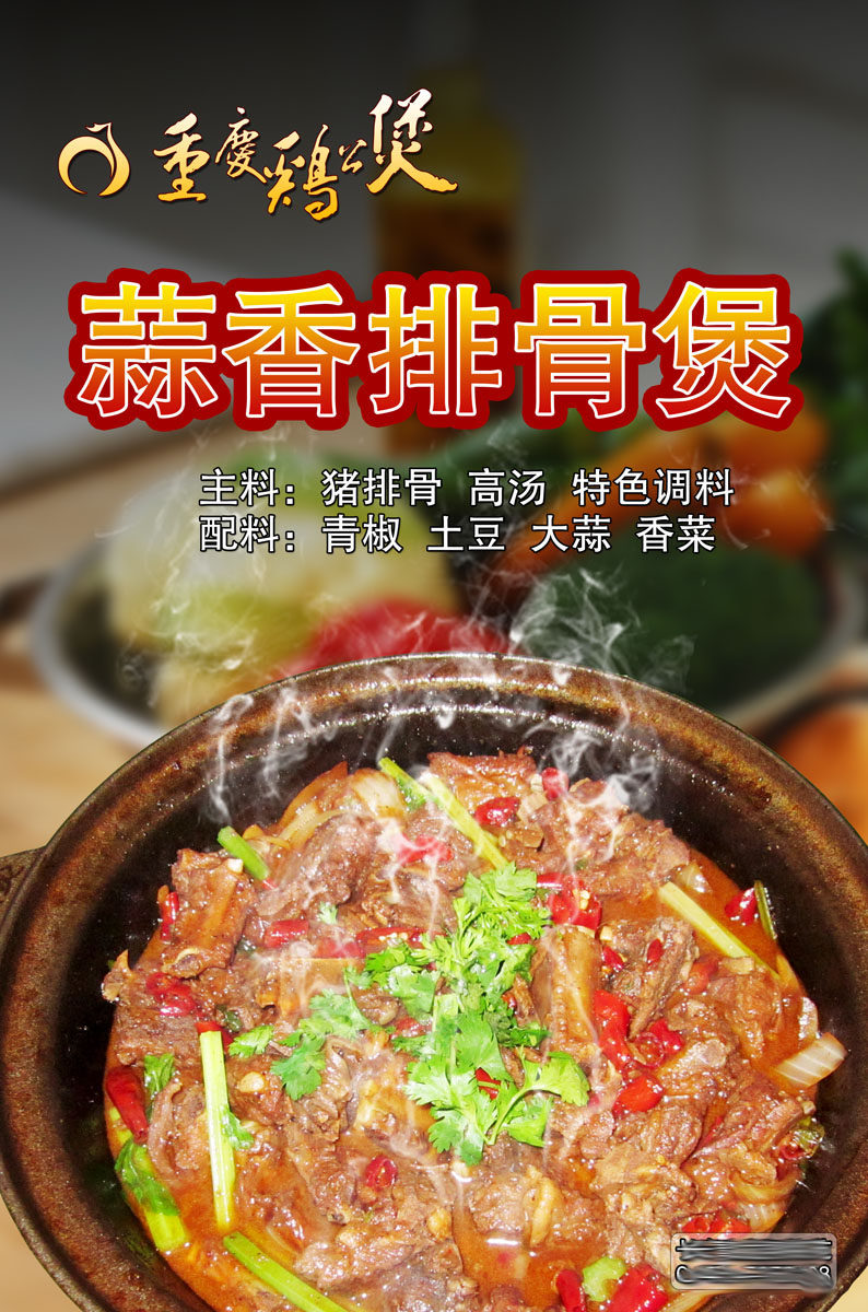 210海报印制展板素材4154蒜香排骨煲图片照片
