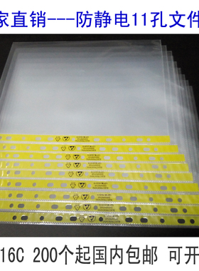防静电pe文件袋 ESD11孔文件袋 a4活页袋 洁净车间专用防静电16C