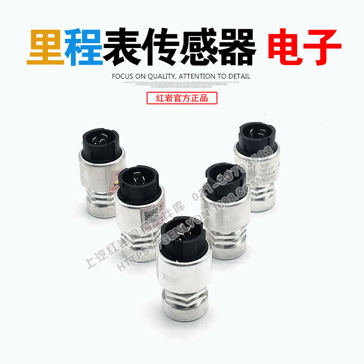 上汽红岩原厂配件红岩杰狮新金刚杰卡带速比码表电子里程表感测器