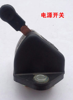 正品电动三轮车配件小总闸单刀刀闸电源总开关断电开关促销特价