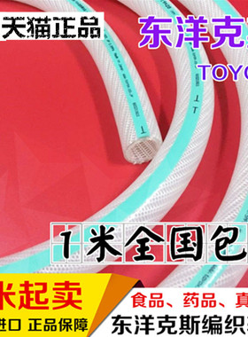 TOYOX硅胶网纹管 食品级硅胶管 进口硅胶编织管 东洋克斯TSI型