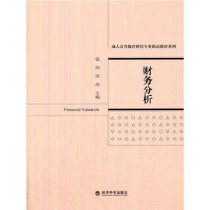 财务分析