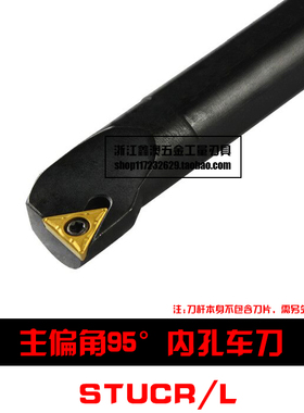 95度S型内孔车刀杆S10K/S12M/S14N/S16Q/S20R/S25S-STUCR/STUCL11