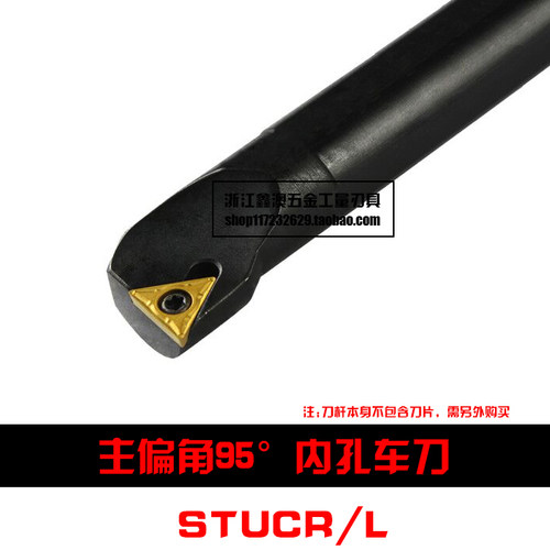 95度S型数控内孔车刀杆S08K/S10K/S12M-STUCR09/STUCL09