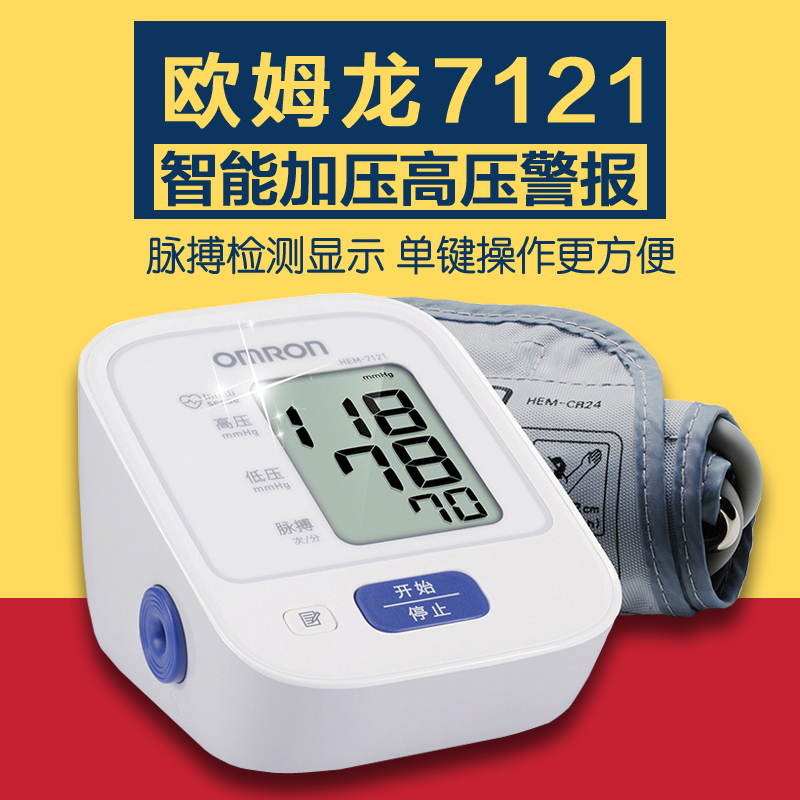 欧姆龙电子血压计HEM-7121上臂式全自动家用量血压测量仪