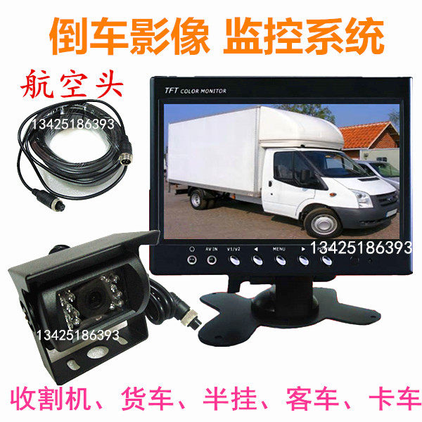 24v货车收割机倒车视频影像系统7寸高清简易可视监控摄像头航空头